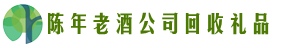 韶关市浈江区得宝回收烟酒店